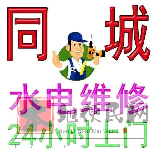 专业电工水暖上门维修